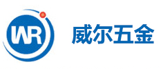 江苏威尔五金股份有限公司
